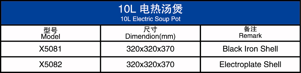 10L电热汤煲
